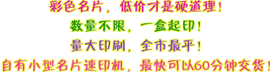 专业印名片