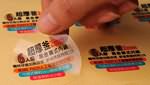 透明贴纸