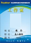 厂牌工作证