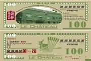 代金券