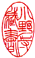 印石