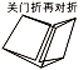 折页